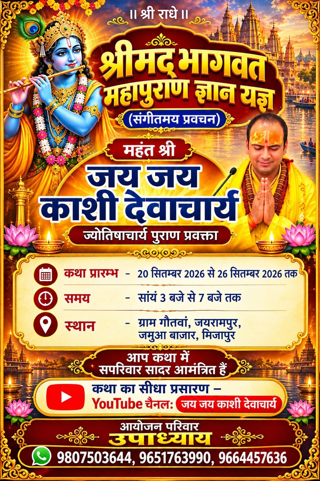 Shrimad Bhagwat Mahapuran Gyan Yagya